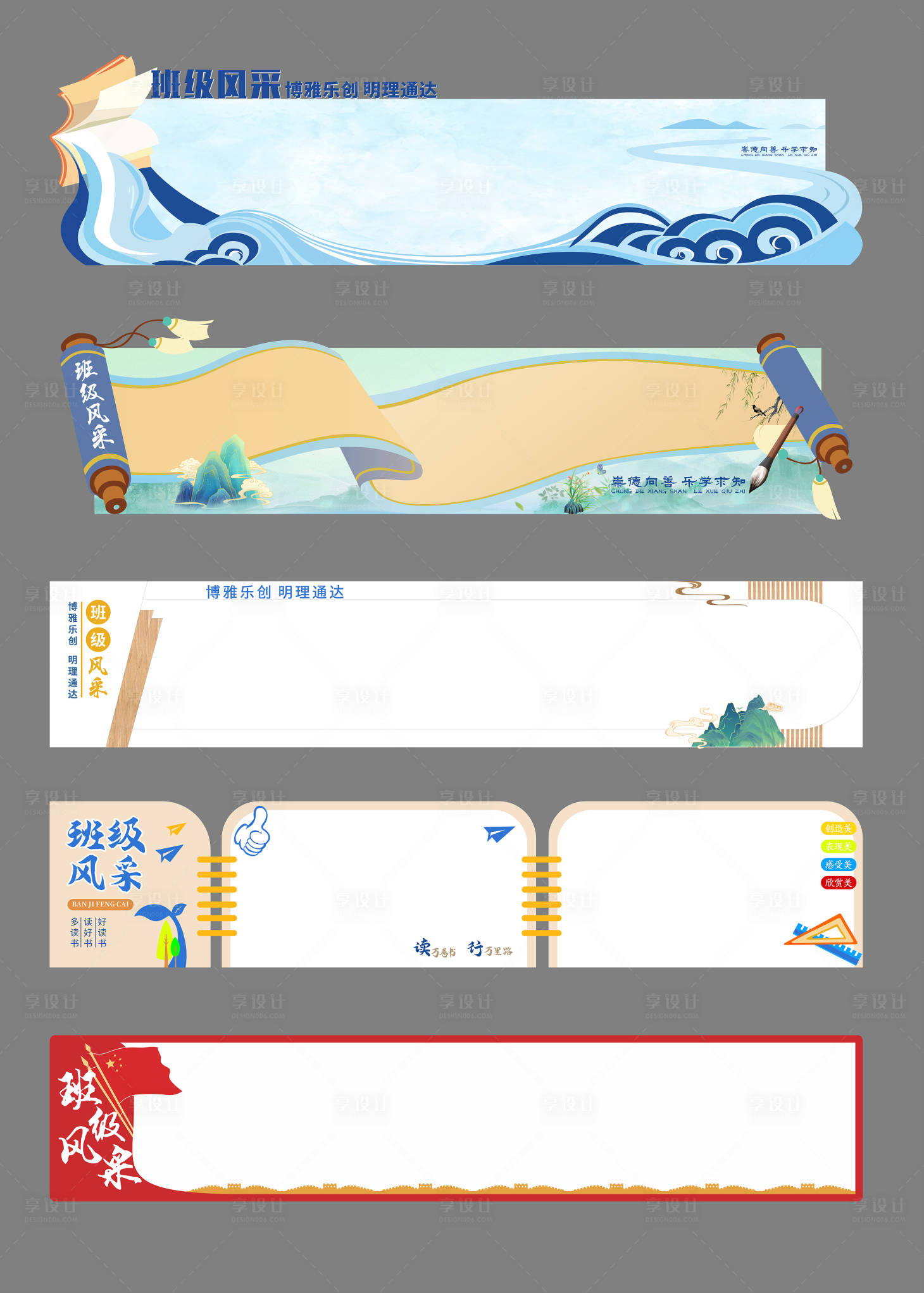 源文件下载【享设计】搜索编号：90490035827508400【班级风采展示板】