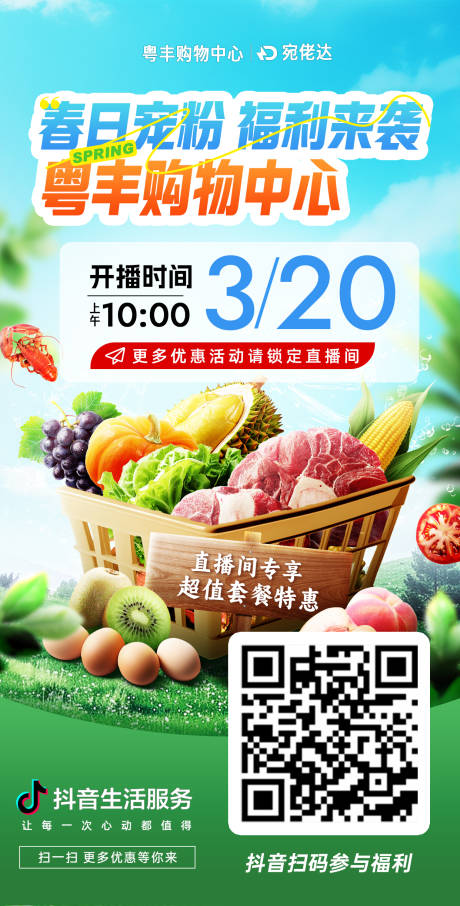 源文件下载【享设计】搜索编号：75160035993877433【直播活动海报 】