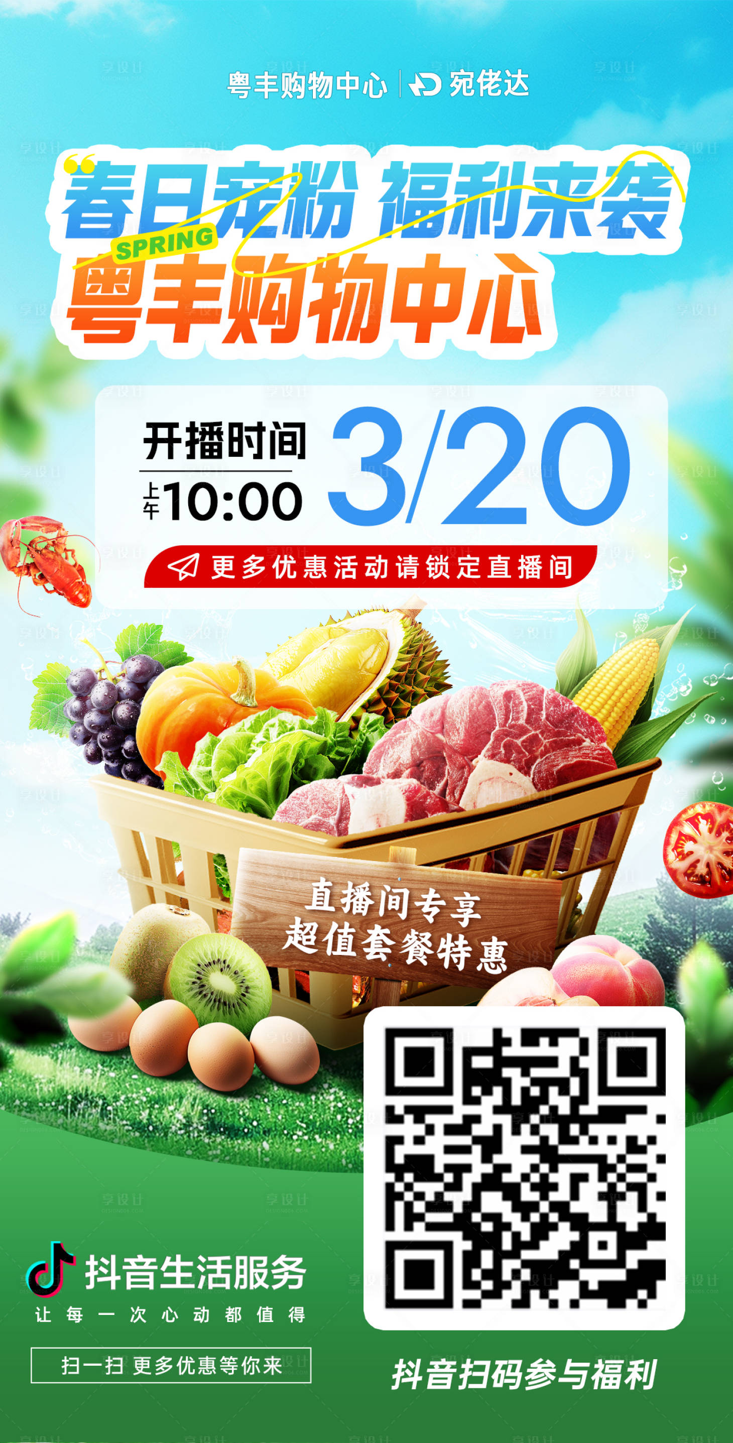 源文件下载【享设计】搜索编号：75160035993877433【直播活动海报 】