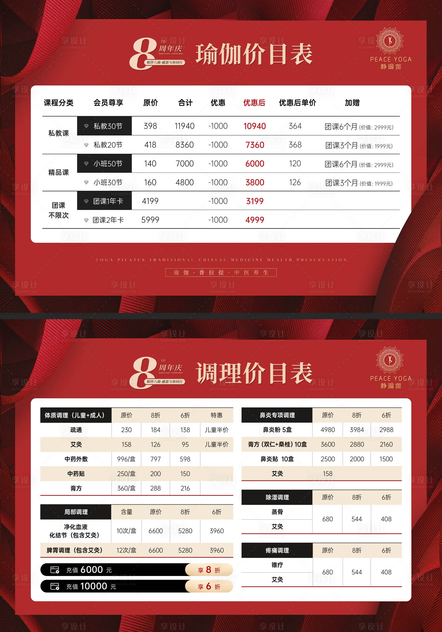源文件下载【享设计】搜索编号：99190035640409492【红色瑜伽周年庆活动报价单】
