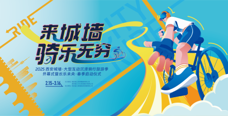 源文件下载【享设计】搜索编号：35520035603114270【西安骑行旅游季插画桁架】