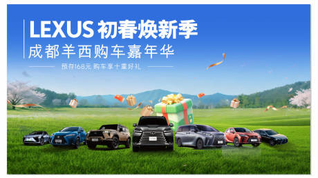 源文件下载【享设计】搜索编号：12110035755984821【汽车初春焕新季购车嘉年华】