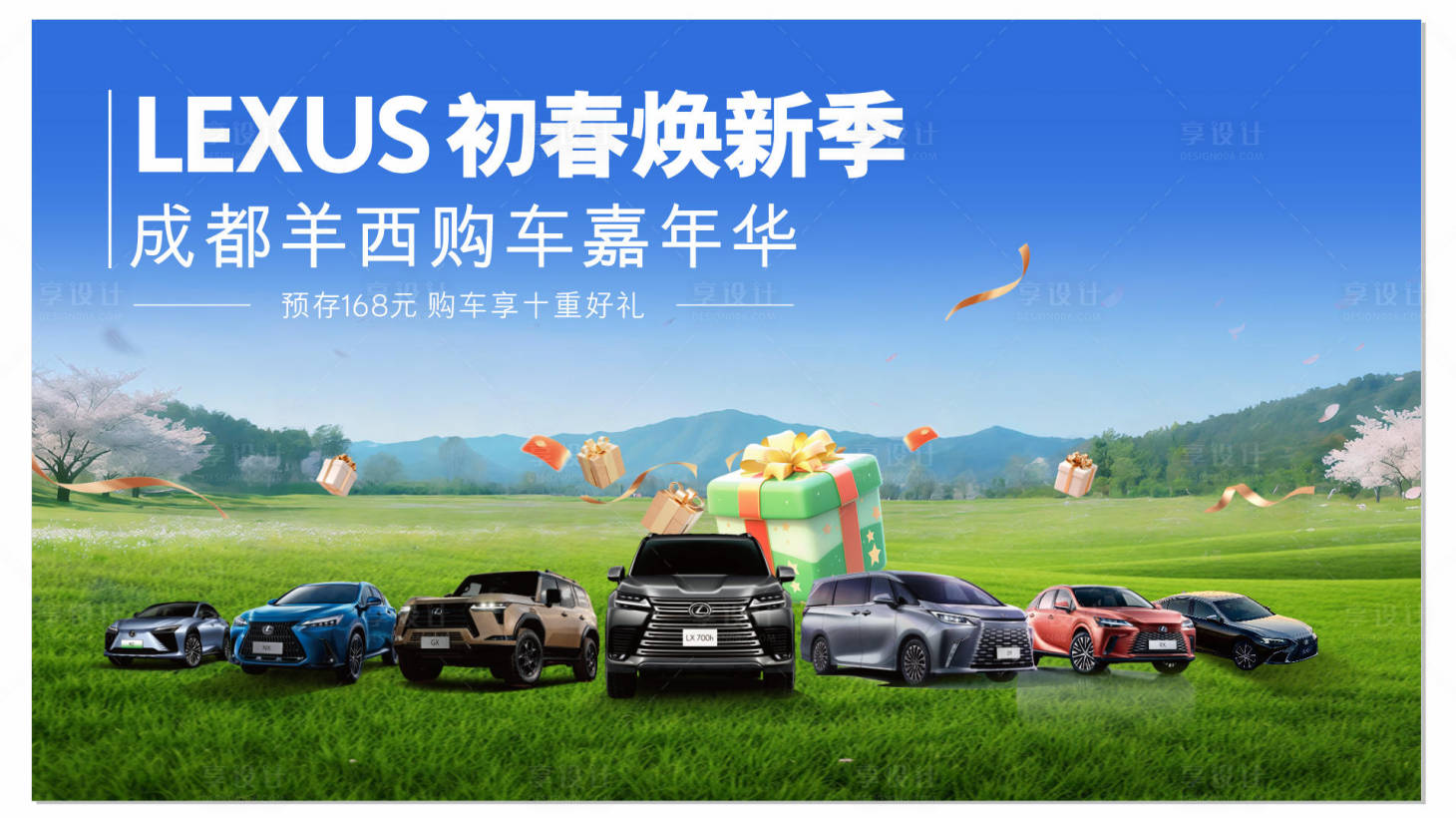 源文件下载【享设计】搜索编号：12110035755984821【汽车初春焕新季购车嘉年华】