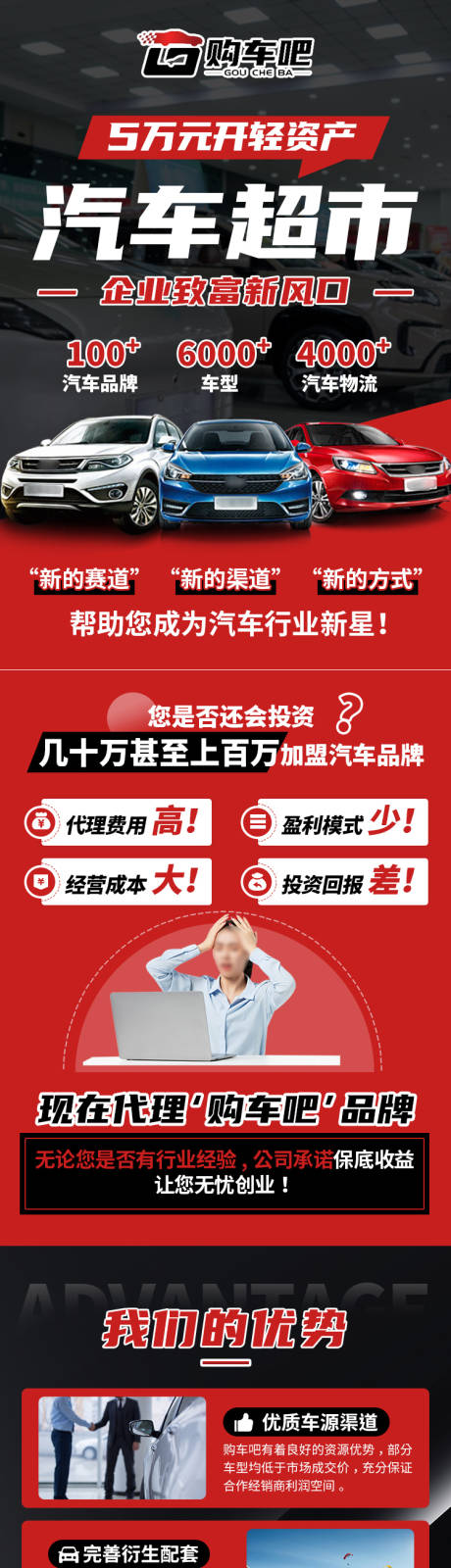 源文件下载【享设计】搜索编号：99940035605303327【汽车加盟H5专题设计】