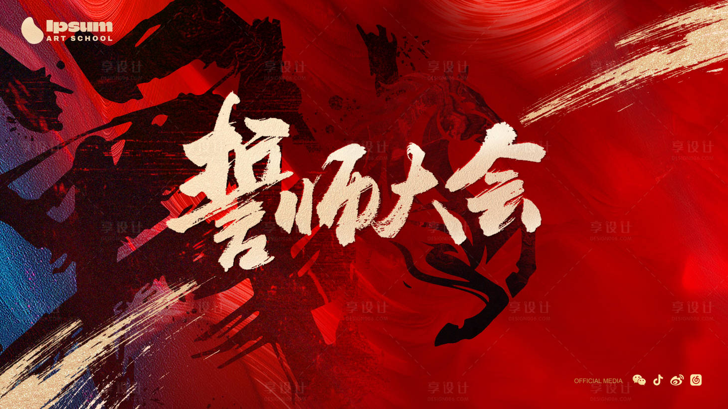 源文件下载【享设计】搜索编号：76780035684631999【国潮风誓师大会活动背景板】