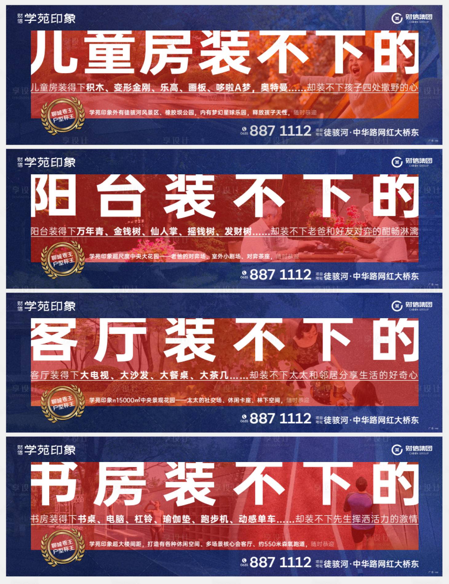 源文件下载【享设计】搜索编号：20780036001486131【地产配套价值点海报】