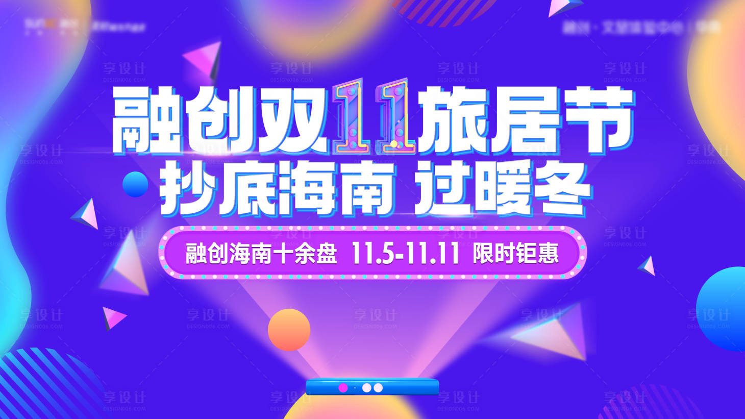 源文件下载【享设计】搜索编号：71960035998677355【双十一】