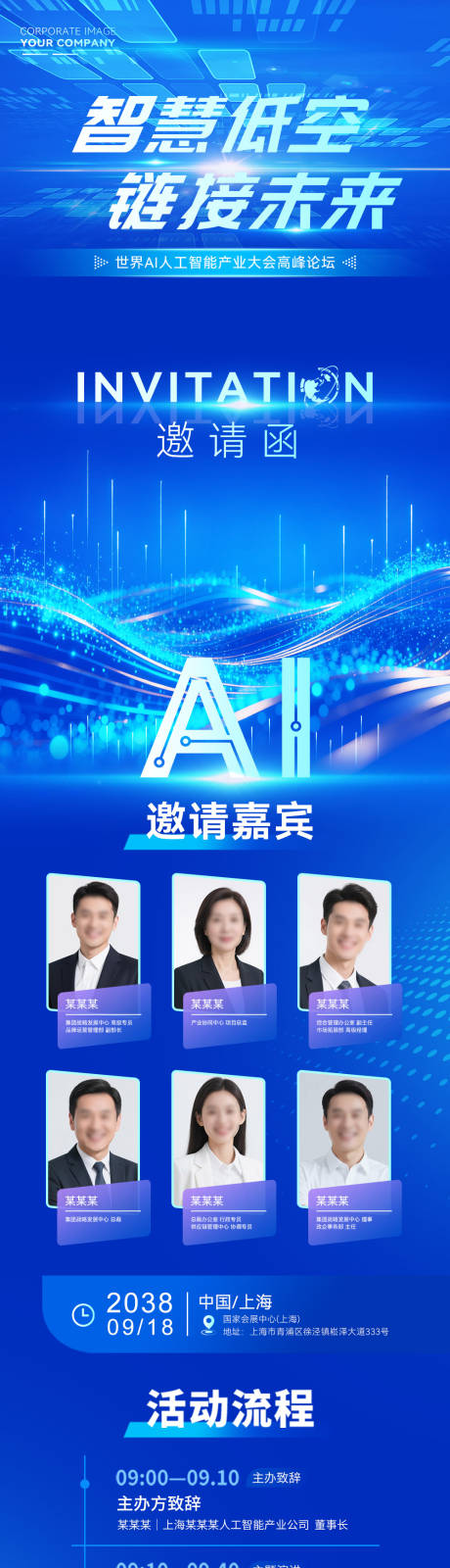 源文件下载【享设计】搜索编号：59580035810348785【低空经济创新活动长图画面】