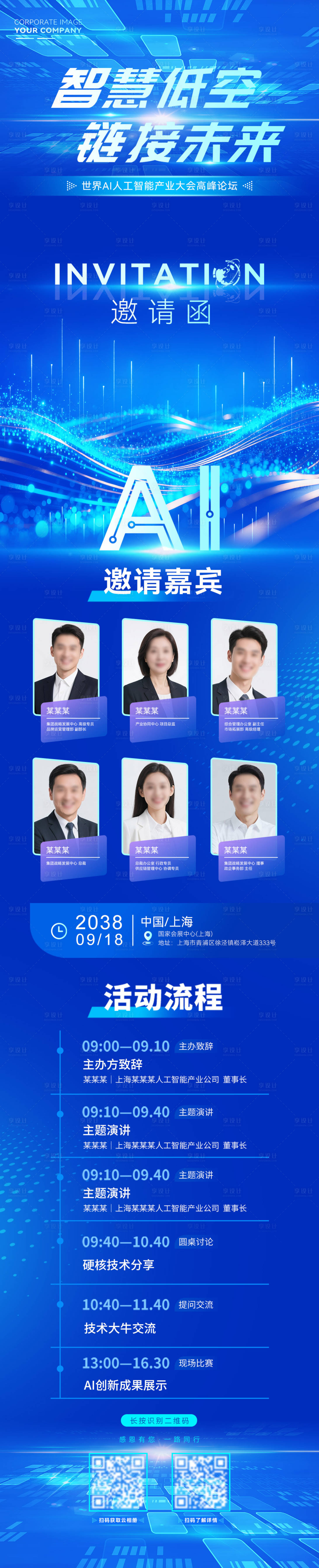源文件下载【享设计】搜索编号：59580035810348785【低空经济创新活动长图画面】