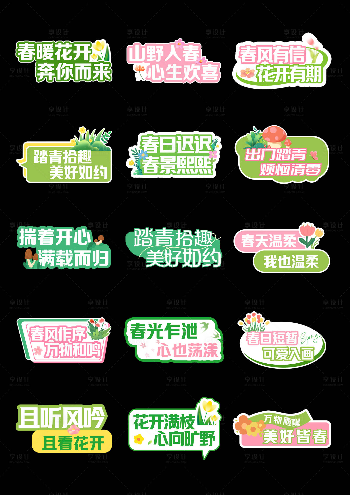 源文件下载【享设计】搜索编号：72140036051835256【春日手举牌】