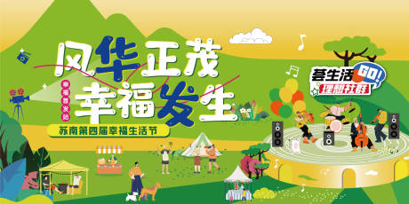 源文件下载【享设计】搜索编号：76820035720477118【社区美好生活节市集活动】