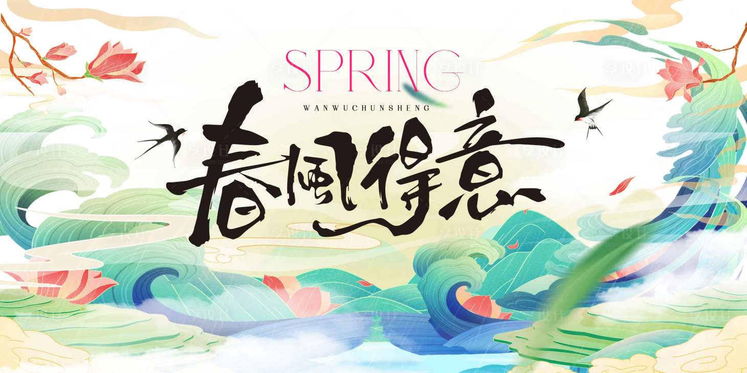 源文件下载【享设计】搜索编号：83710036006123765【春日展板】