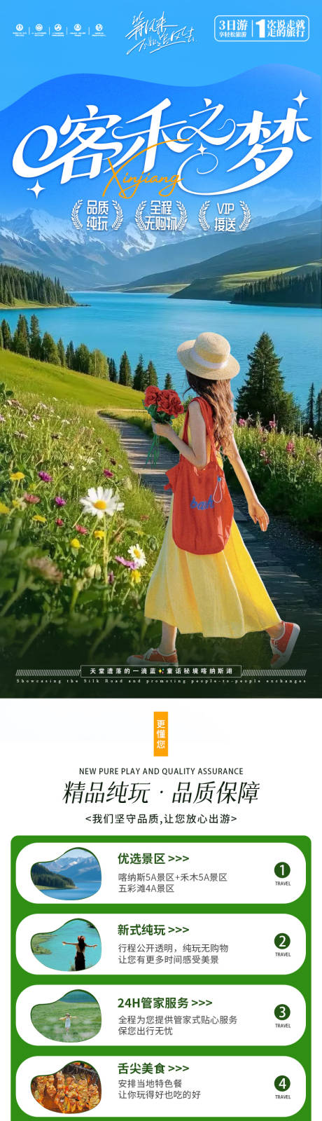 源文件下载【享设计】搜索编号：81980035967596830【新疆旅游详情页】