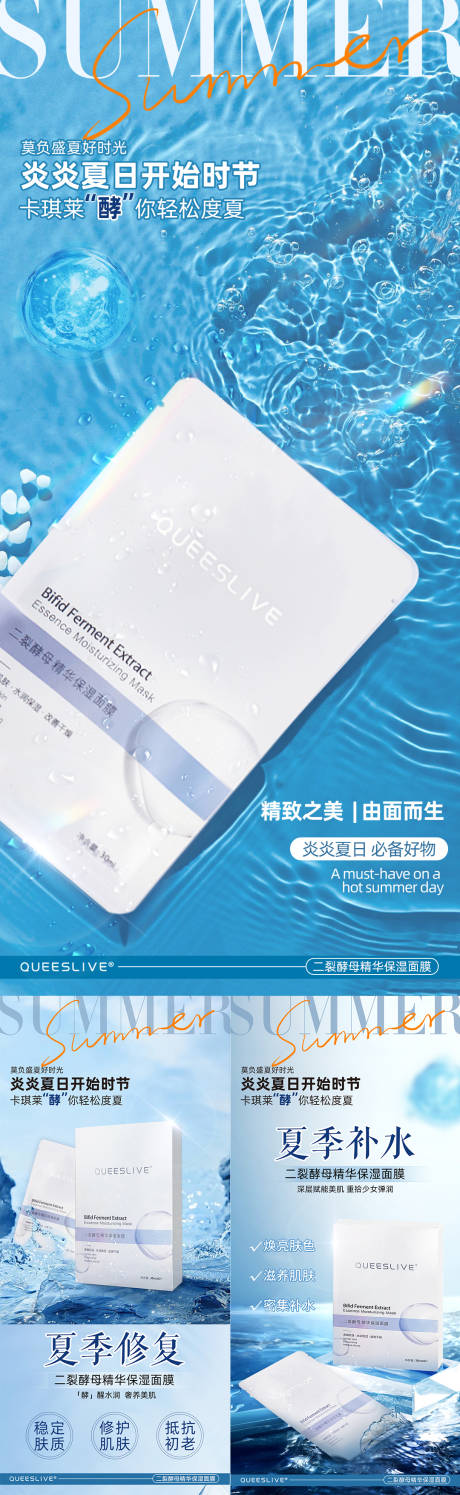 源文件下载【享设计】搜索编号：98450035633465899【蓝色清新创意面膜宣传海报组图】