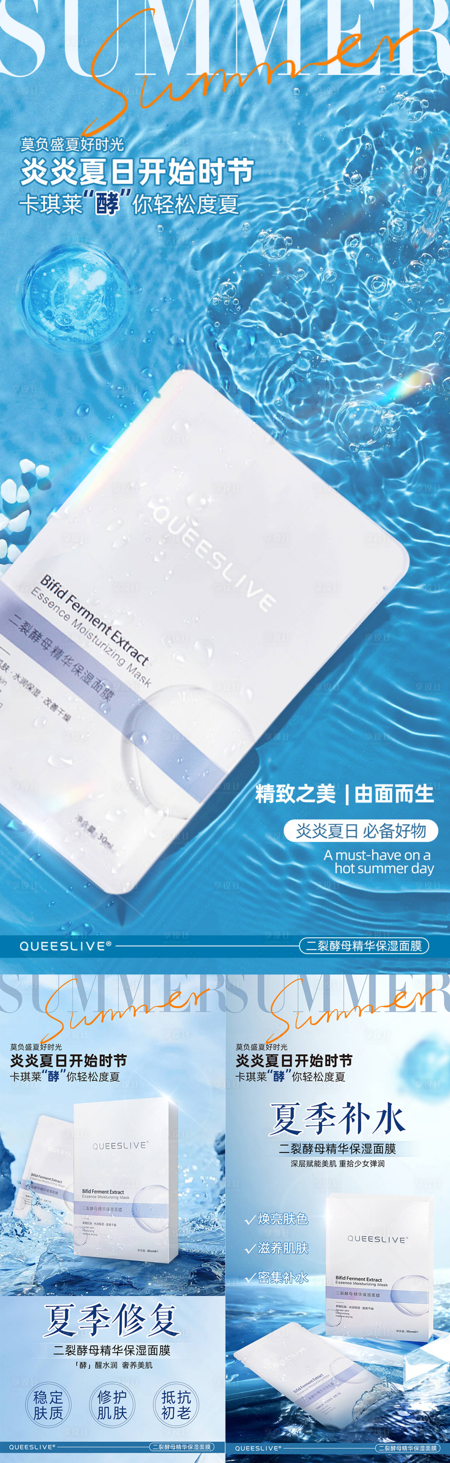 源文件下载【享设计】搜索编号：98450035633465899【蓝色清新创意面膜宣传海报组图】