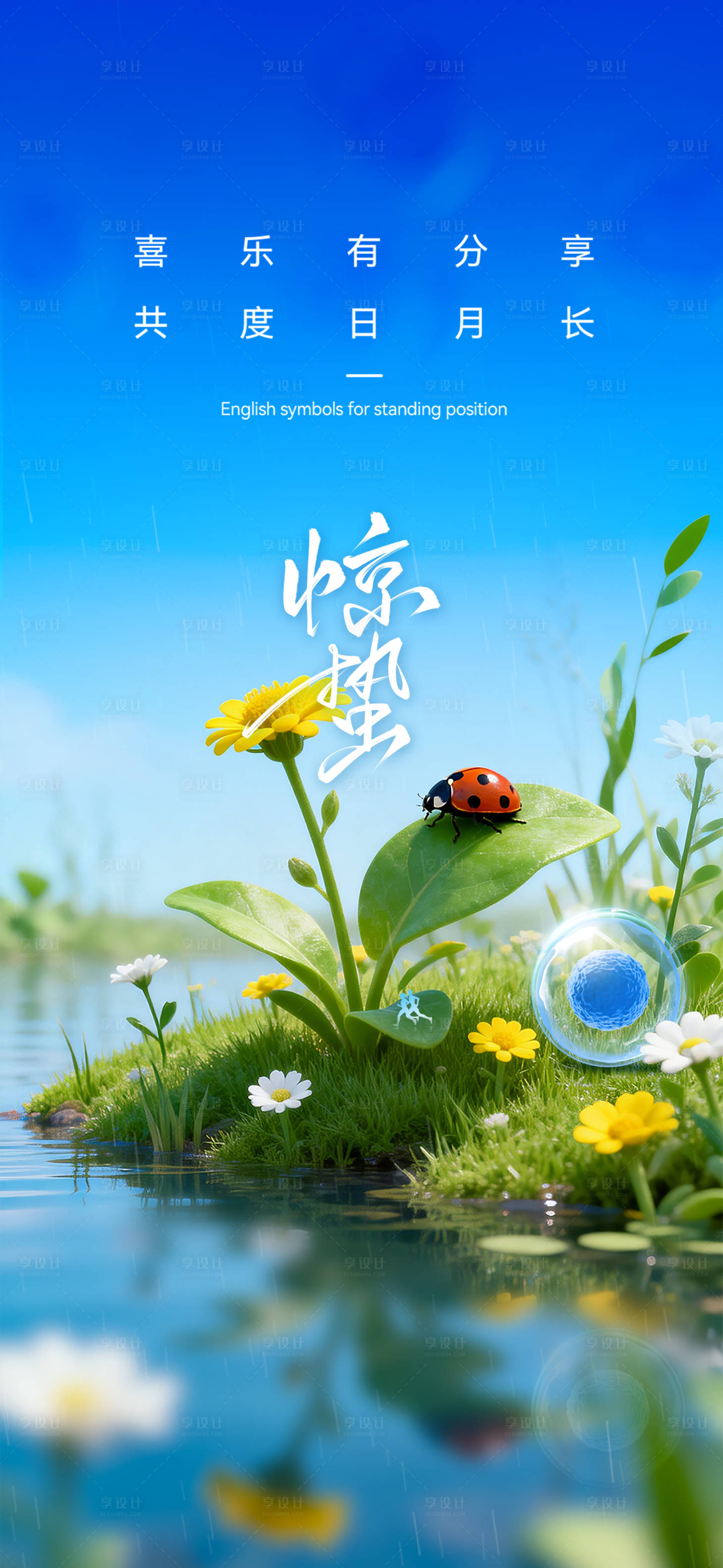 源文件下载【享设计】搜索编号：29420036017412803【惊蛰节气海报】