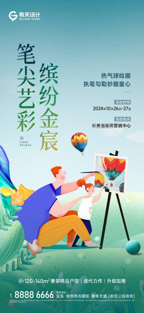 源文件下载【享设计】搜索编号：52960035743693794【暖场活动diy海报】