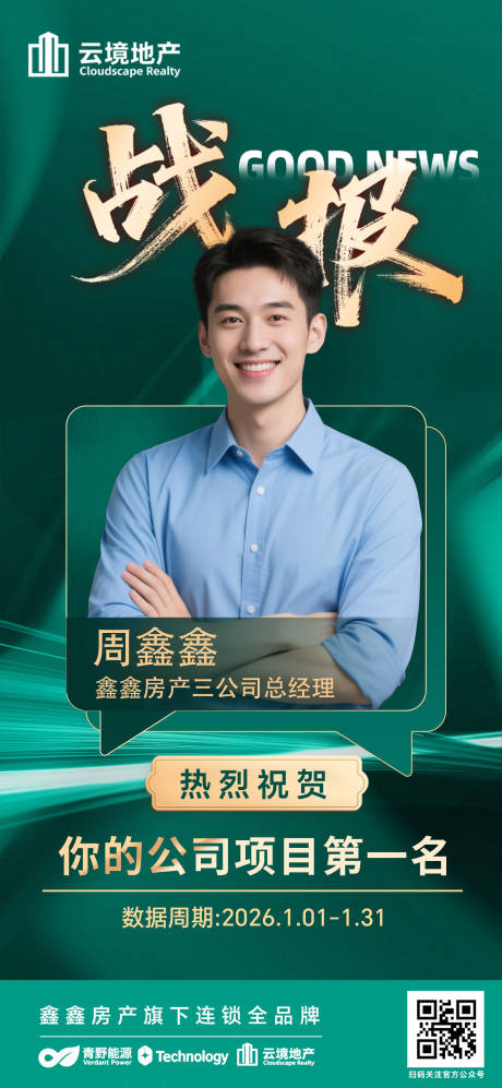 源文件下载【享设计】搜索编号：75470036000944818【绿色房产战报  】