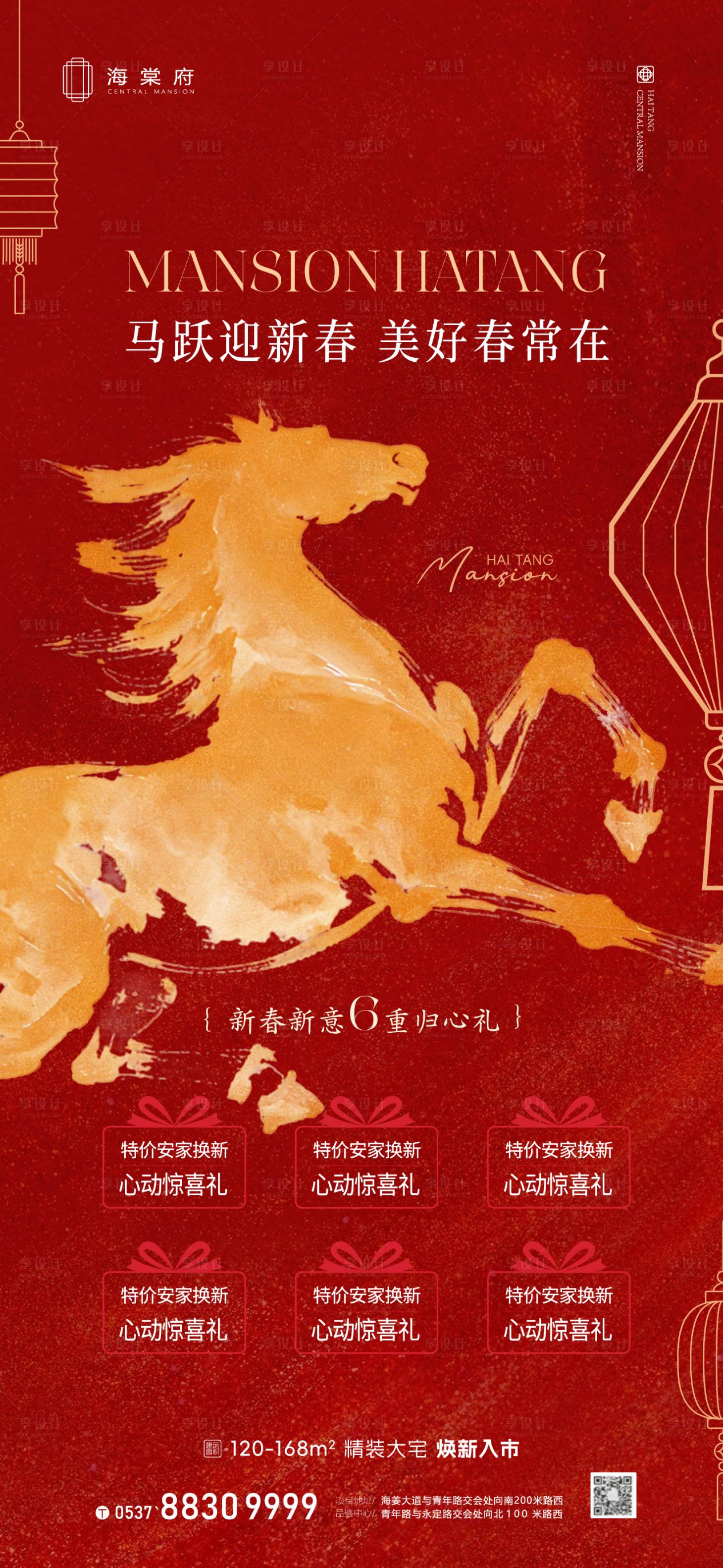 源文件下载【享设计】搜索编号：30500035793435593【地产马年新春有礼海报】