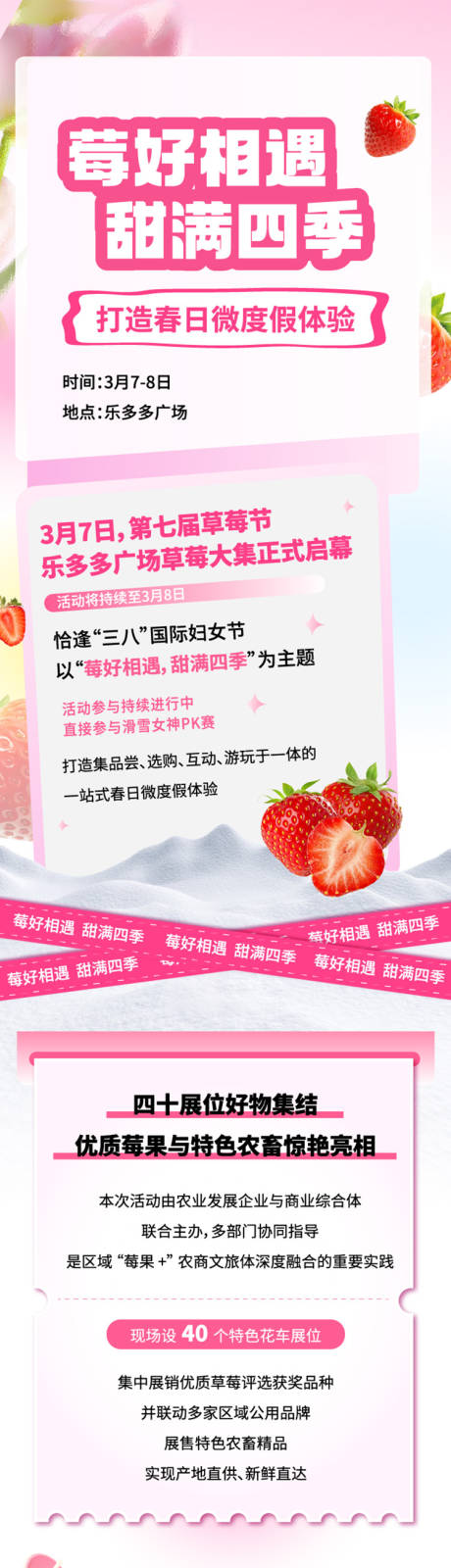 源文件下载【享设计】搜索编号：16920036137231028【草莓活动节】