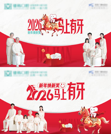 源文件下载【享设计】搜索编号：65260035604348831【马上有牙焕新笑背景板】