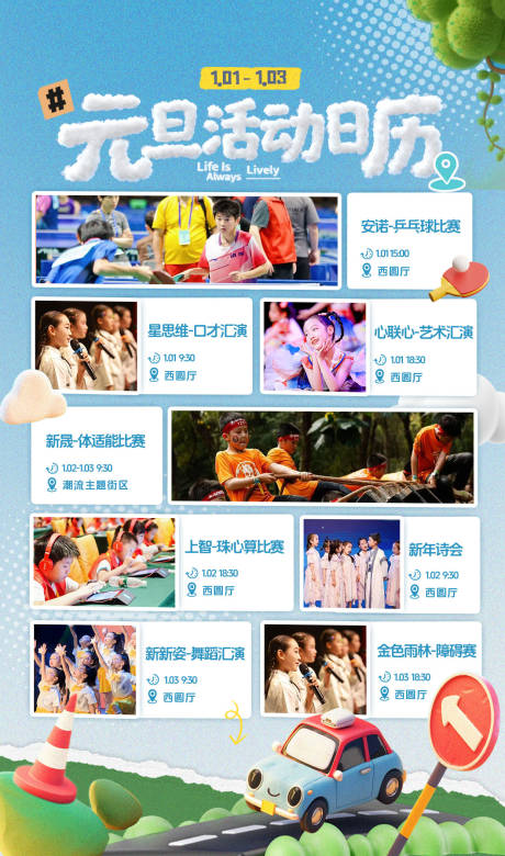 源文件下载【享设计】搜索编号：10000035966552927【元旦活动日历】