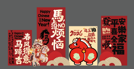 源文件下载【享设计】搜索编号：58160035744513069【马年美陈 拍拍马屁】