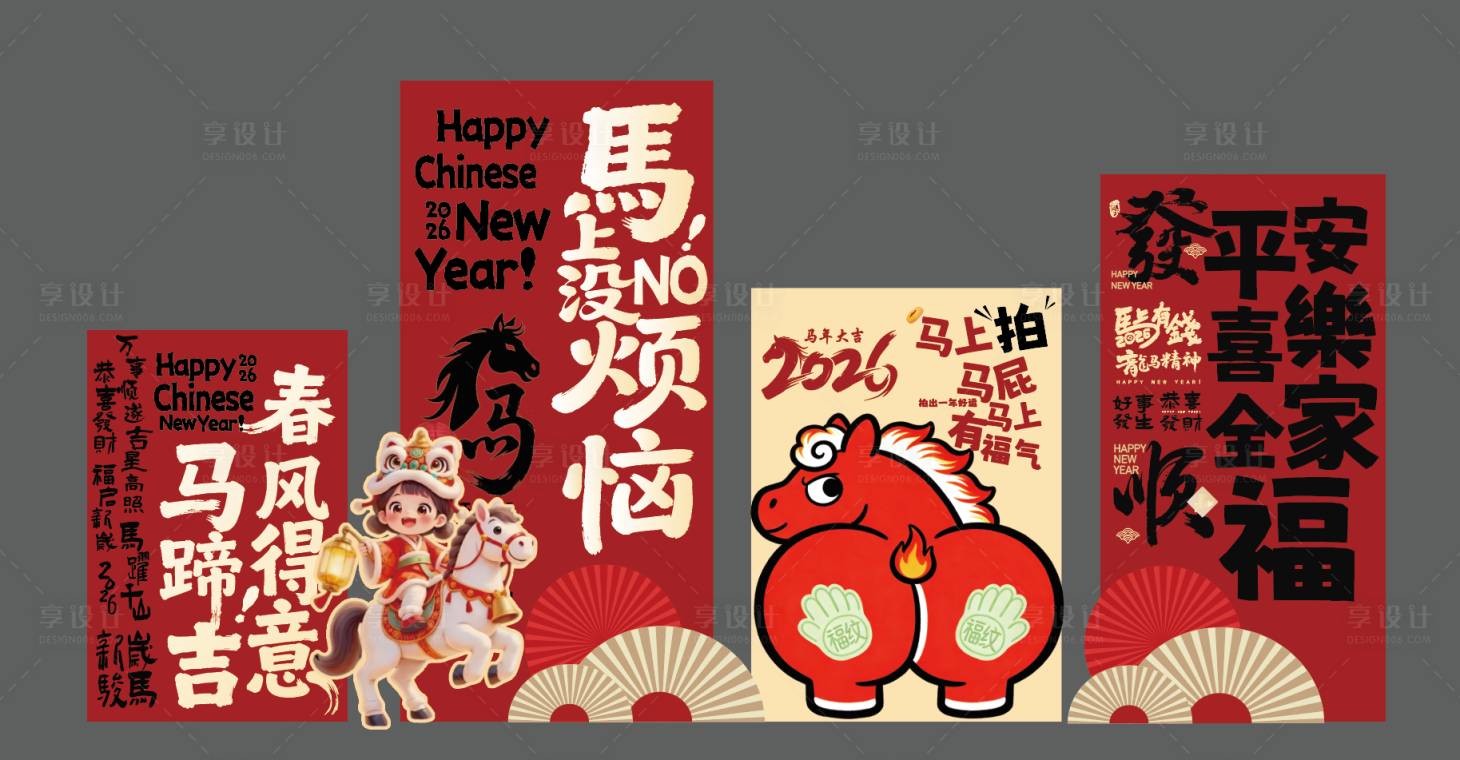 源文件下载【享设计】搜索编号：58160035744513069【马年美陈 拍拍马屁】
