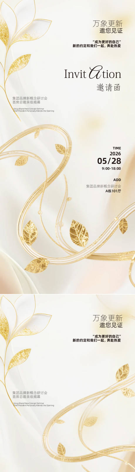 源文件下载【享设计】搜索编号：42440036123492745【创意地产邀请函海报】