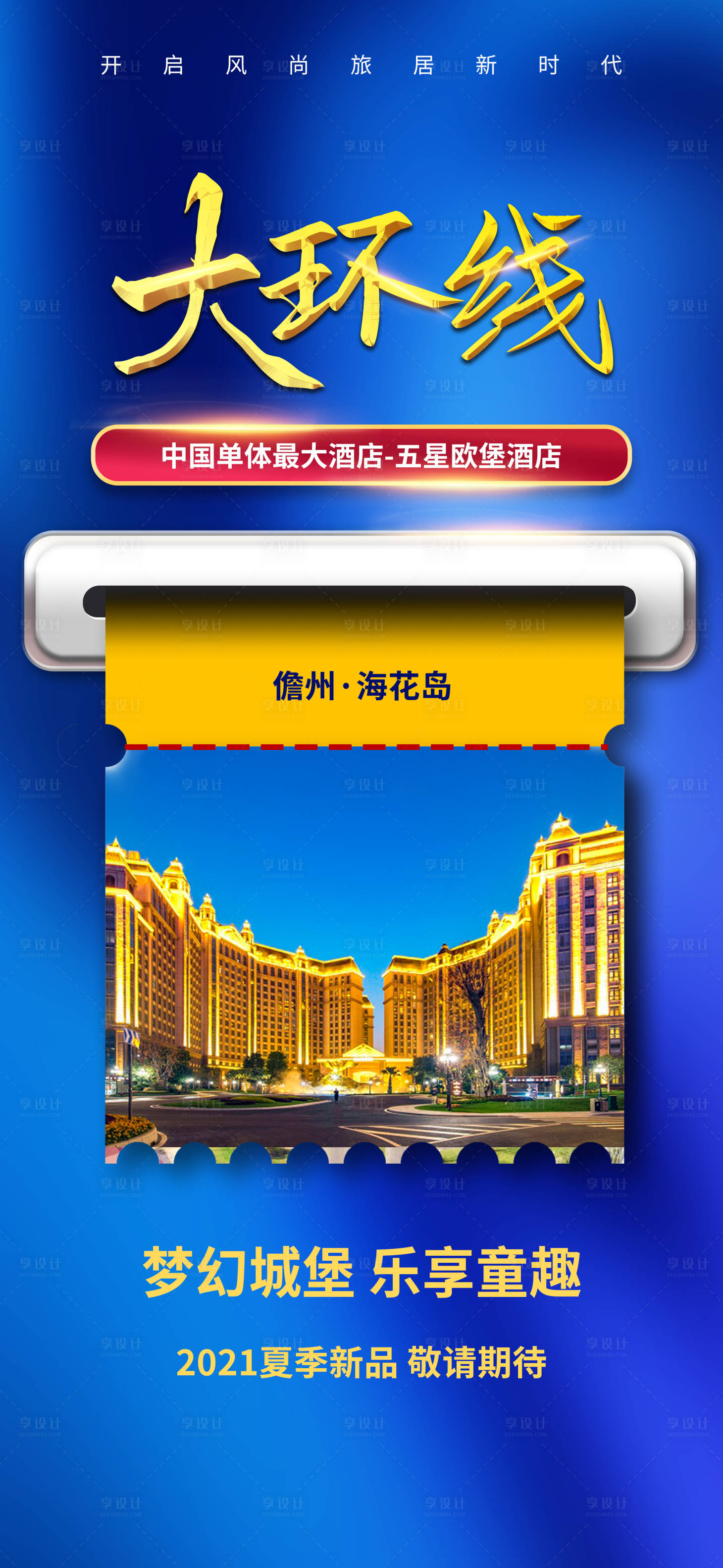 源文件下载【享设计】搜索编号：42620035861635153【海南旅游海报】