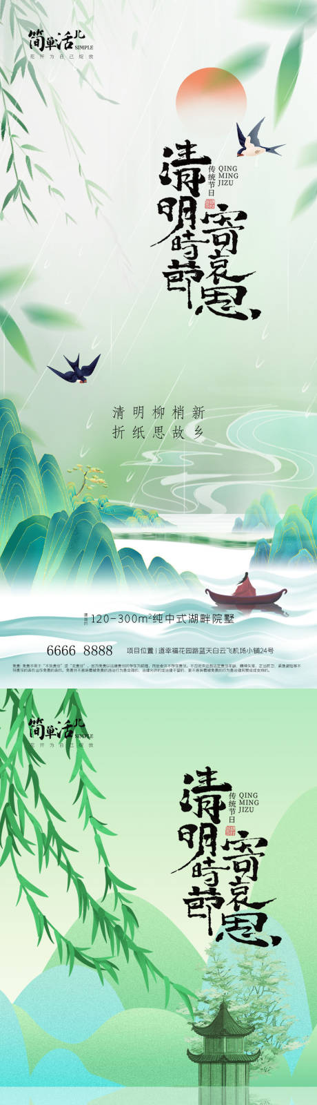 源文件下载【享设计】搜索编号：24500036014333887【地产清明节海报】