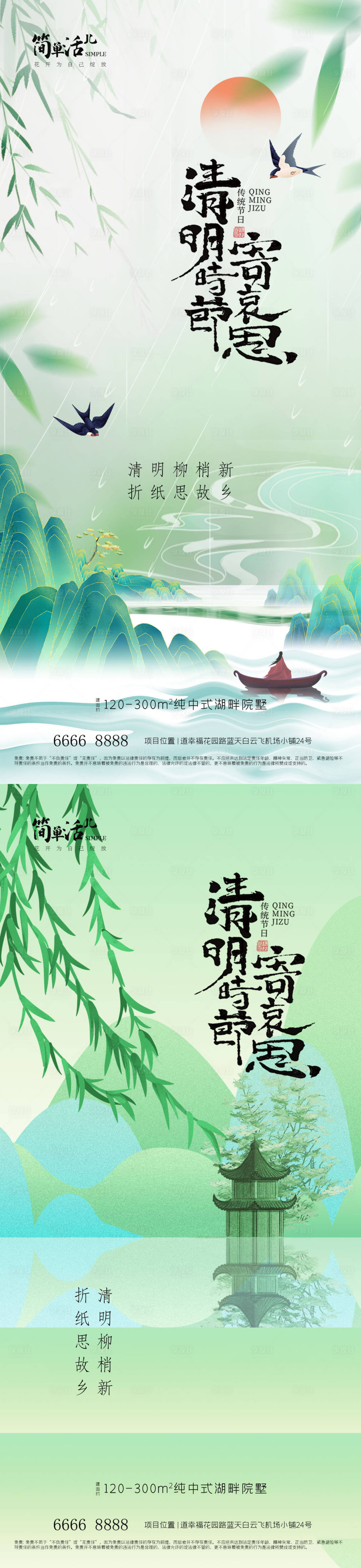 源文件下载【享设计】搜索编号：24500036014333887【地产清明节海报】