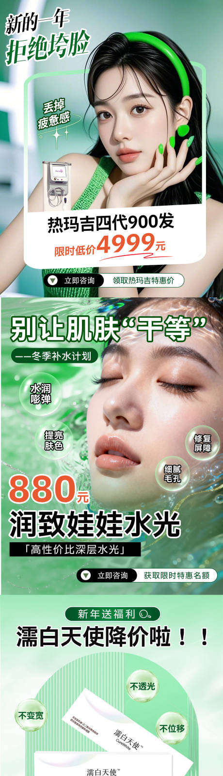源文件下载【享设计】搜索编号：12170035937903805【医美小红书热玛吉】
