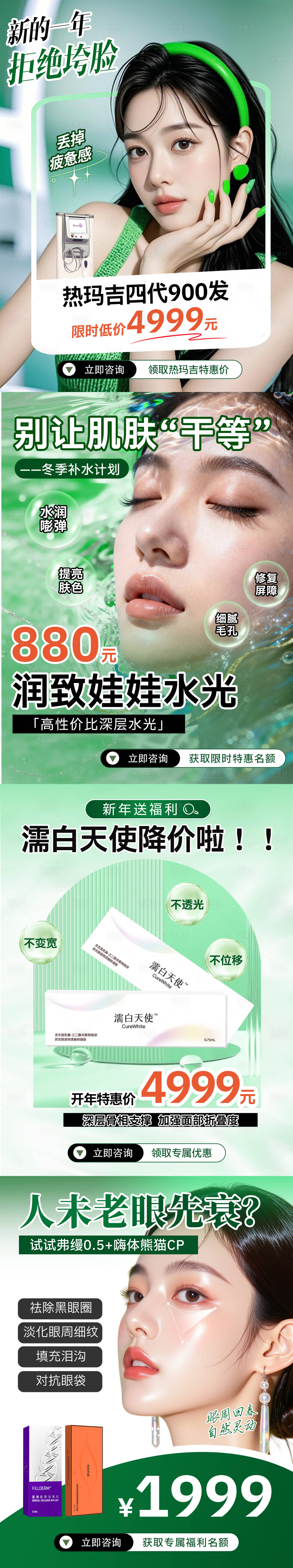 源文件下载【享设计】搜索编号：12170035937903805【医美小红书热玛吉】