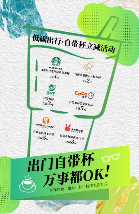 源文件下载【享设计】搜索编号：58620035692241429【低碳出行海报】