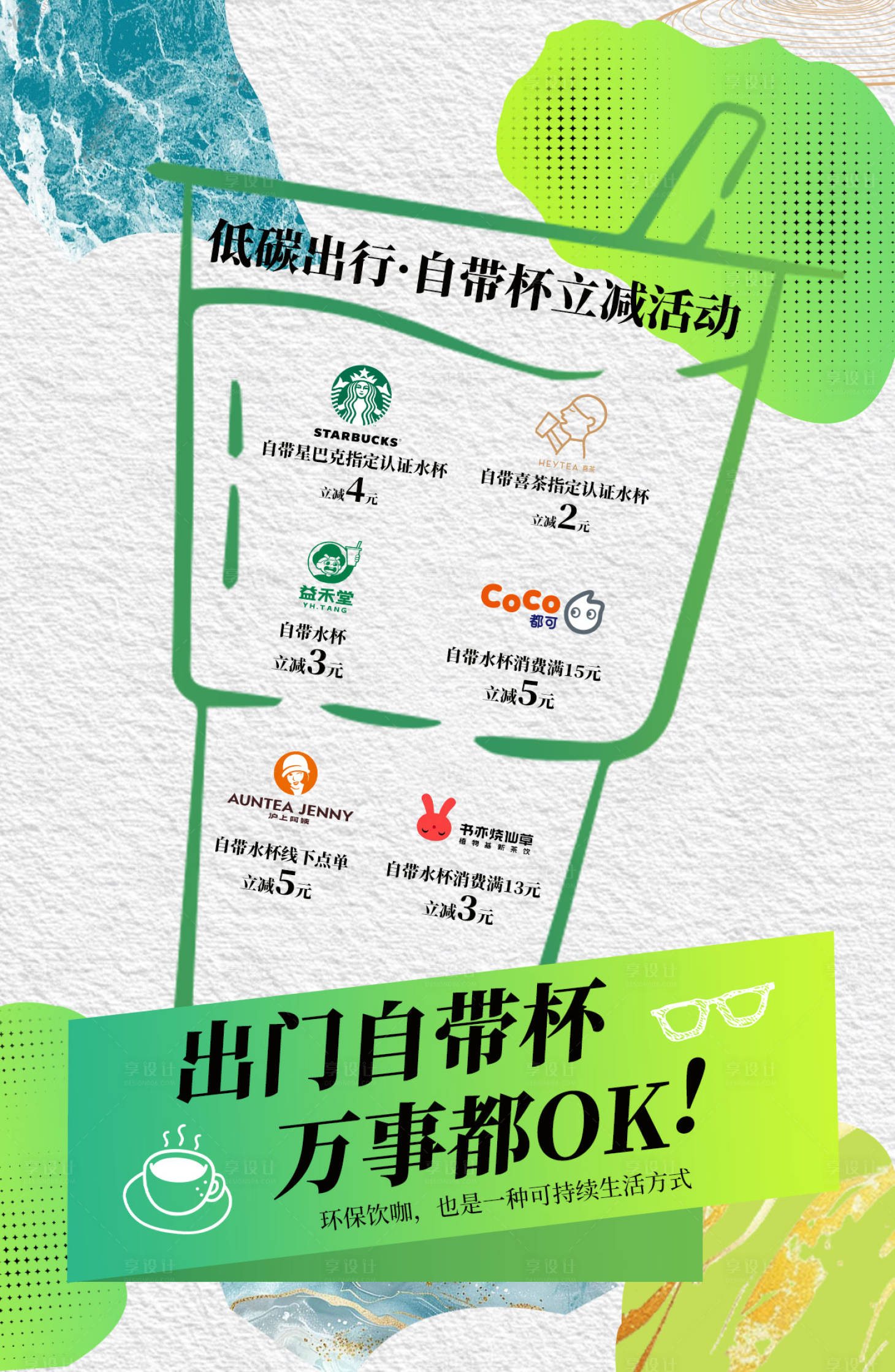 源文件下载【享设计】搜索编号：58620035692241429【低碳出行海报】