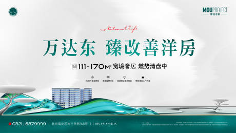 源文件下载【享设计】搜索编号：82190035792243551【地产别墅示范区开放中式海报】