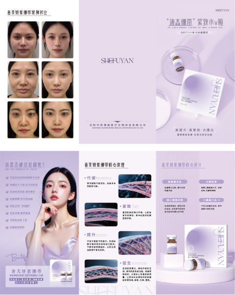 源文件下载【享设计】搜索编号：60450036125654709【医美产品三折页】
