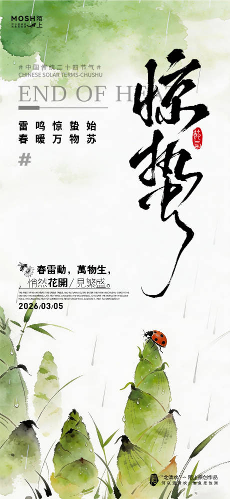 源文件下载【享设计】搜索编号：10330035666825487【惊蛰节气海报】