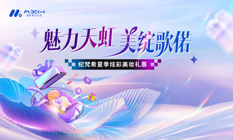 源文件下载【享设计】搜索编号：24560035709503166【美妆主画面】