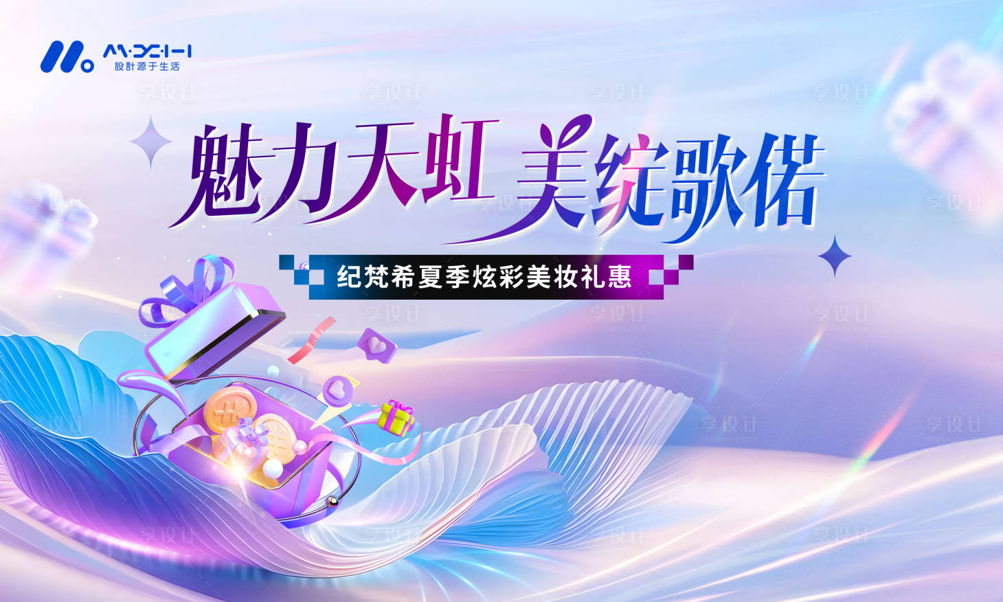源文件下载【享设计】搜索编号：24560035709503166【美妆主画面】