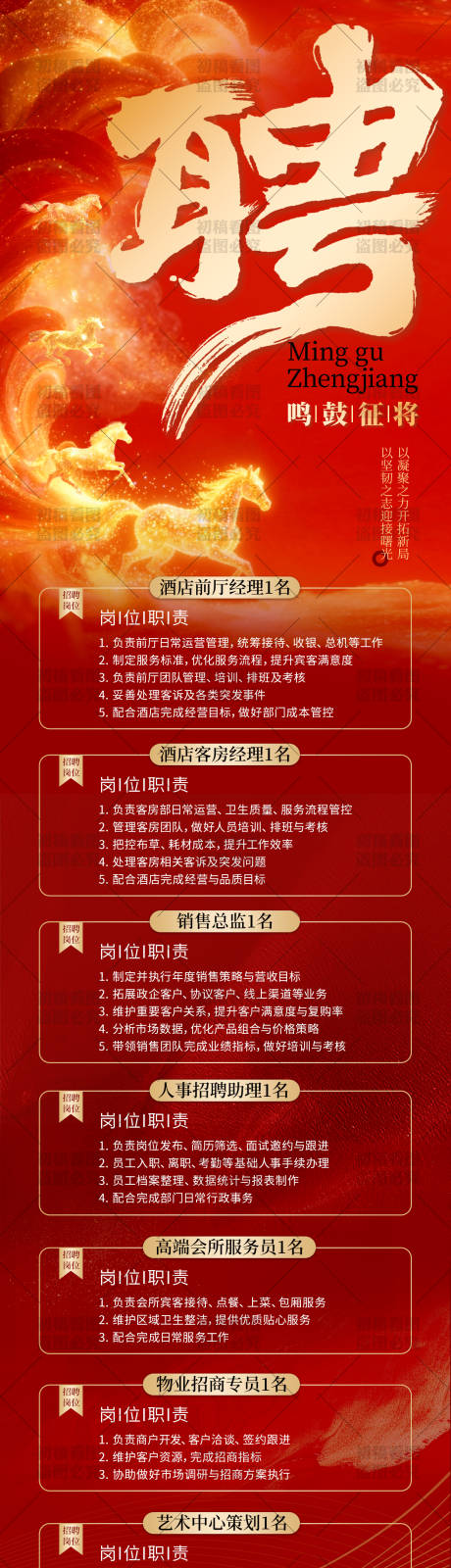源文件下载【享设计】搜索编号：52320035639911986【招聘红金长图海报】
