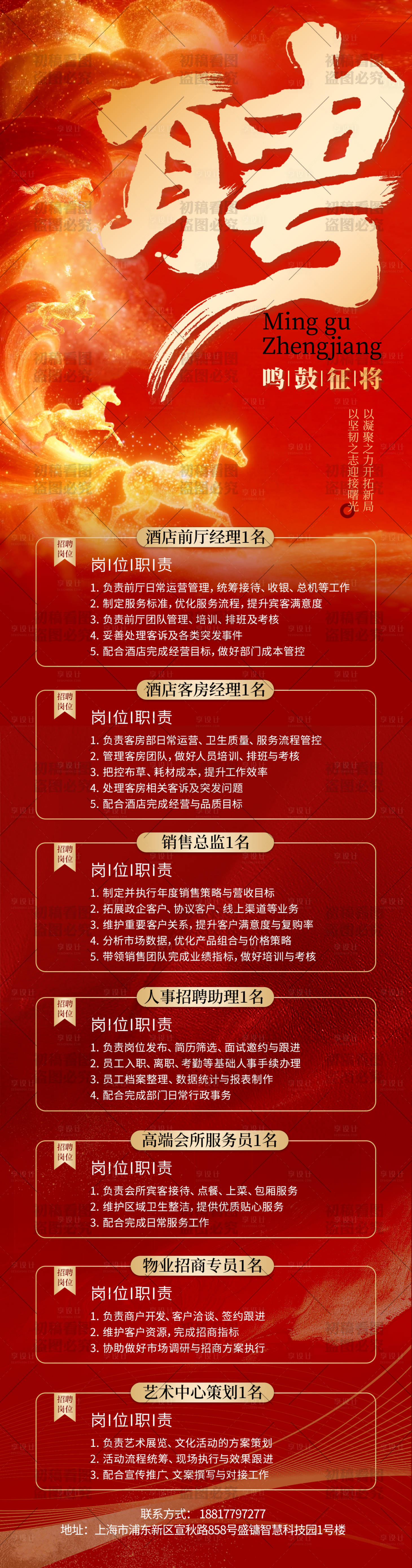 源文件下载【享设计】搜索编号：52320035639911986【招聘红金长图海报】