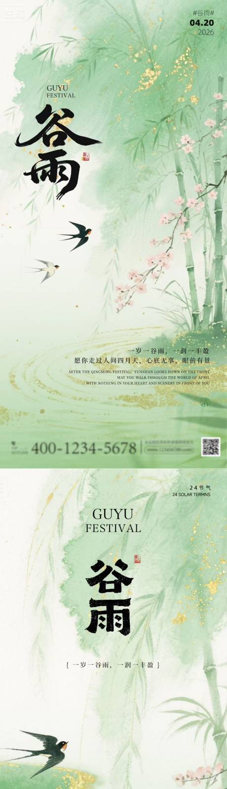 源文件下载【享设计】搜索编号：12990036139604091【绿色金箔谷雨二十四节气海报】