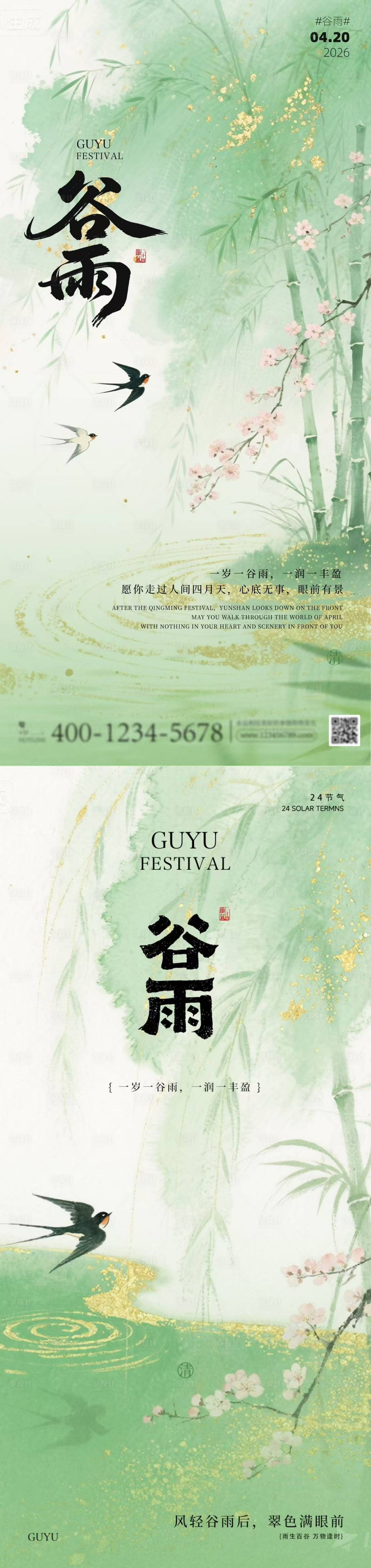 源文件下载【享设计】搜索编号：12990036139604091【绿色金箔谷雨二十四节气海报】