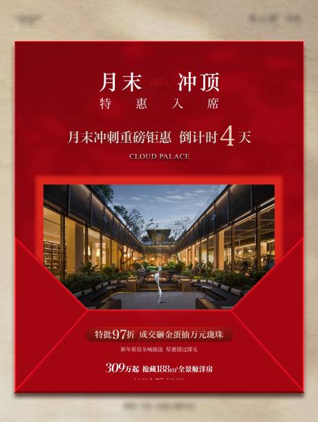 源文件下载【享设计】搜索编号：87100035961858383【地产倒计时优惠单图】