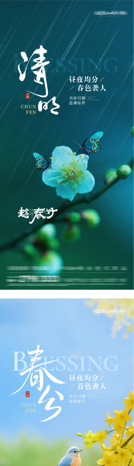源文件下载【享设计】搜索编号：56360035876097025【地产春分清明风景海报】