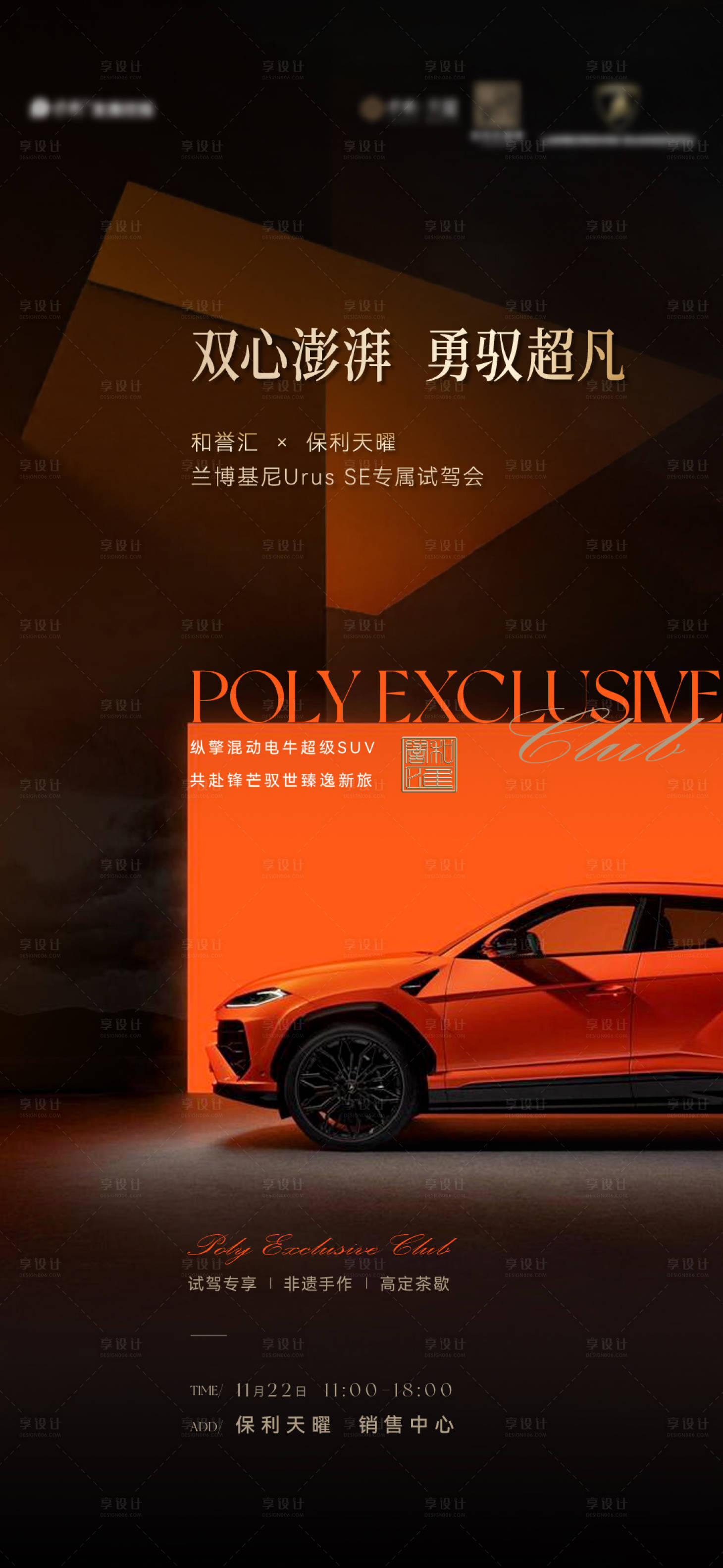 源文件下载【享设计】搜索编号：61820035757949286【试驾活动海报】