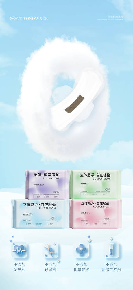 源文件下载【享设计】搜索编号：44150036129723629【卫生巾微商朋友圈海报产品海报】