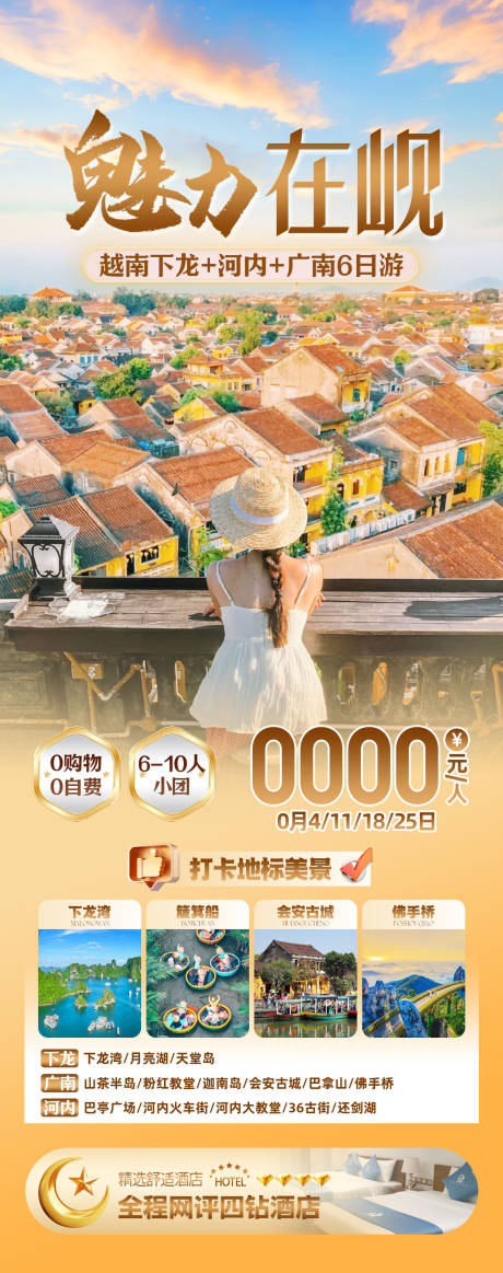 源文件下载【享设计】搜索编号：85900035892321914【越南岘港旅游海报】